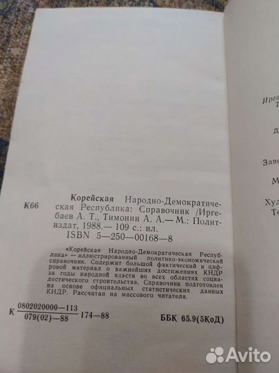 Кндр Справочник 1988 год