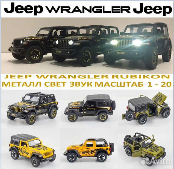 Металлическая модель Jeep Wrangler. 1-20 Свет Звук