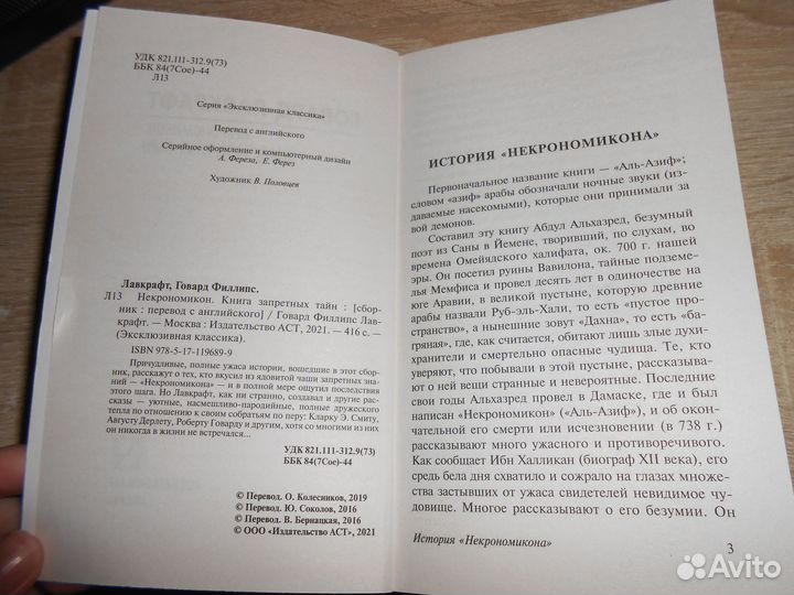 Говард Лавкрафт сборник