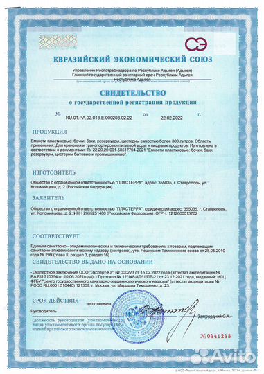 Бак для воды 1500