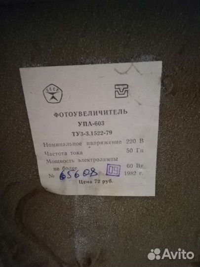 Фотоувеличитель упа 603
