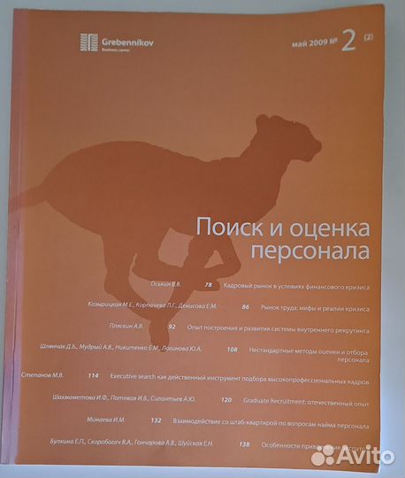 Журналы для HR