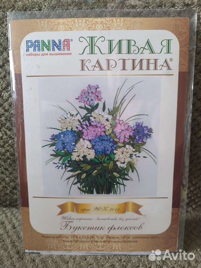 Набор для вышивания Панна Букетик флоксов