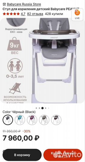 Стульчик для кормления BabyCare Peanut