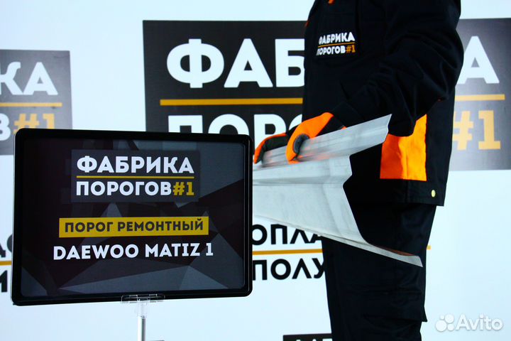 Порог Дэу Матиз