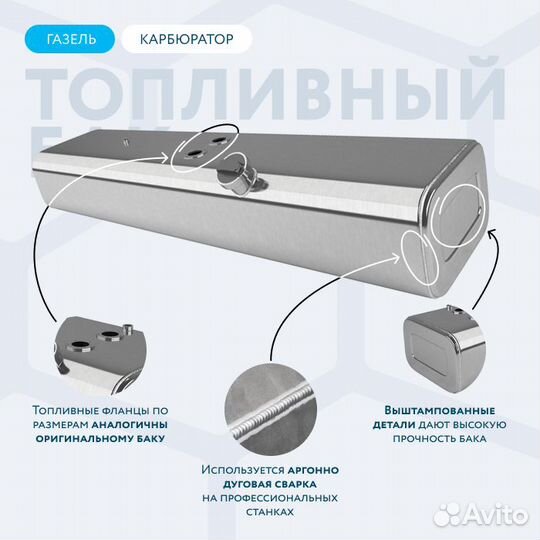 Алюминиевый бензобак 140 литров Газель карбюратор