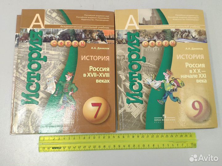 Учебник история России 7,9 класс Данилов 2009-2011
