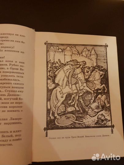 Детская книга Никита Кожемяка