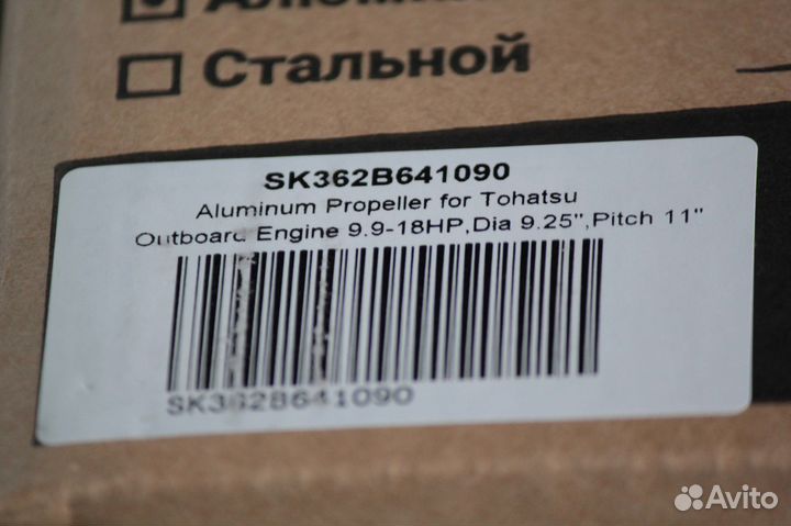 Винт Tohatsu 9.9 - 18 / 20 л.с 3 * 9 1/4х11