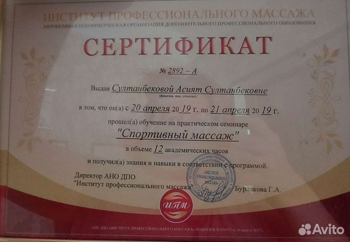 Массаж профессиональный