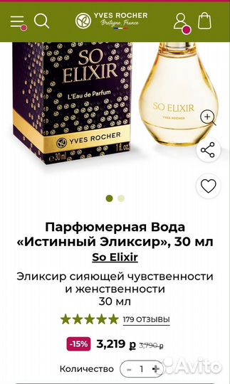Духи Yves rocher (Ив Роше) So Elixir 30 ml