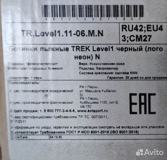 Лыжные ботинки