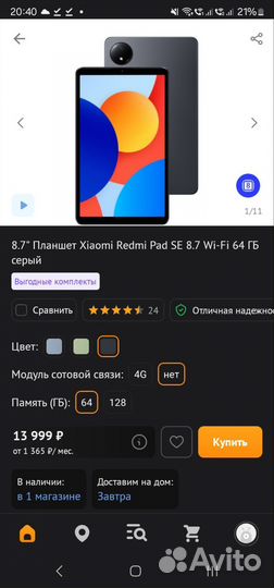 Xiaomi Redmi Pad SE Wi-Fi 8.7