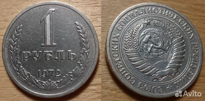 1 рубль 1969, 1970, 1972-1976 СССР Очень Редкие