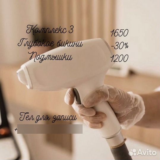 Лазерная эпиляция