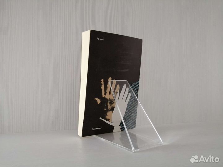 От имени науки (1989г.) / Олег Мороз