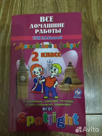 Английский в фокусе 3 класс. Домашние работы