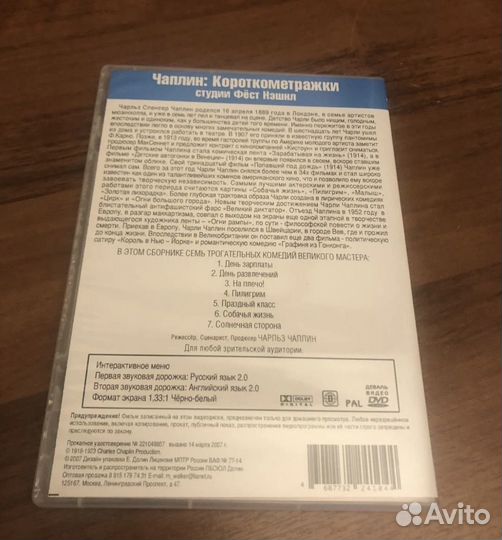 DVD Чарли Чаплин Короткометражки Деваль