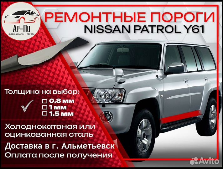 Ремонтные пороги на Nissan Patrol Y61