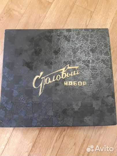 Столовый набор СССР