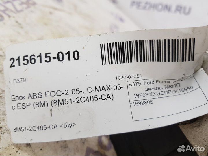 Блок ABS Ford Focus