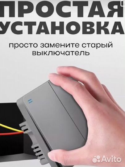 Умный выключатель