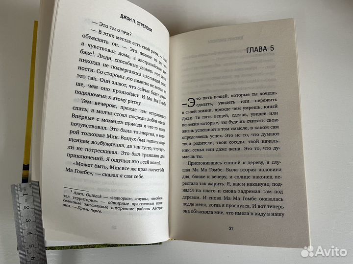 Книга Сафари для жизни