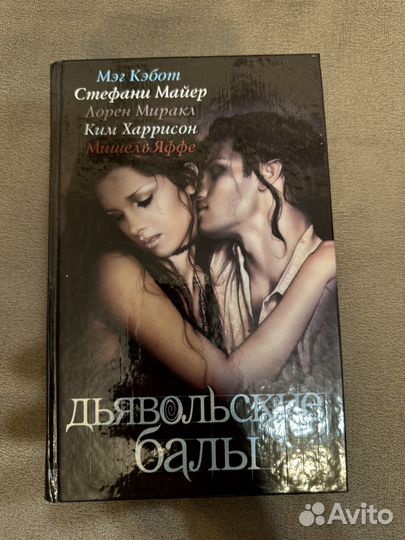 Книги Стефани Майер