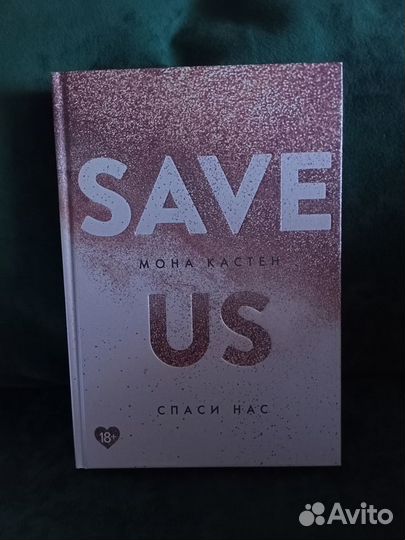 Книга М.Кастен Save you