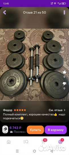 Гантели разборные 24 кг