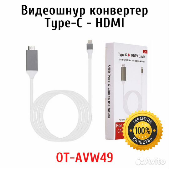 Кабель адаптер USB Type C - hdmi