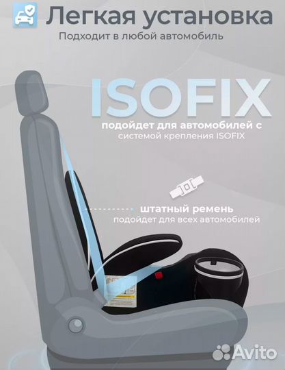 Бустер isofix