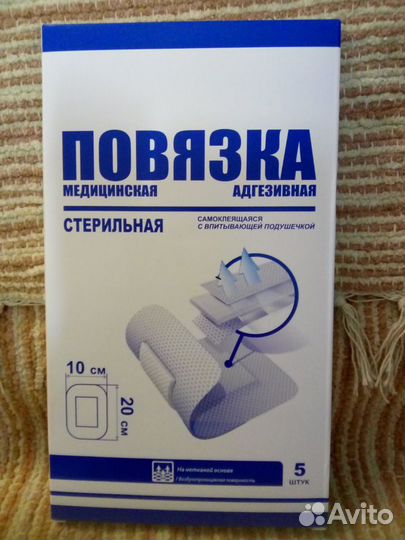 Повязка медицинская стерильная самоклеящаяся 10х20