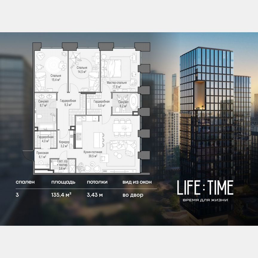 3-к. квартира, 135,4 м², 5/10 эт.