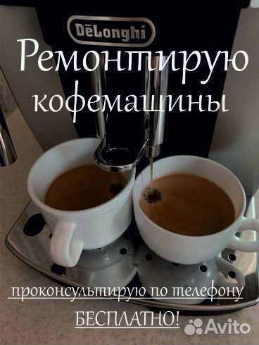 Ремонт кофемашин