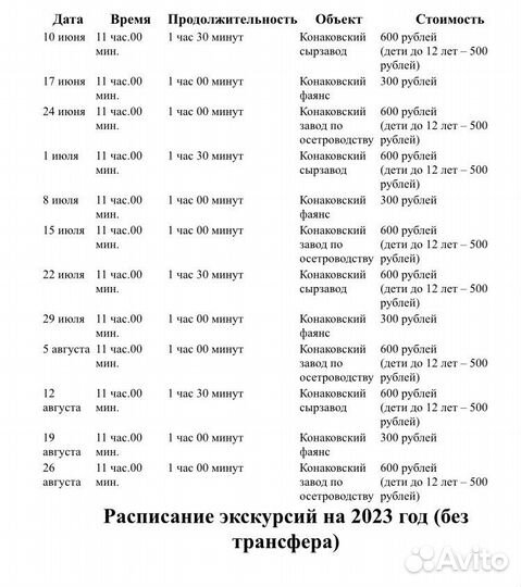 Групповые экскурсии по Конаковскому району