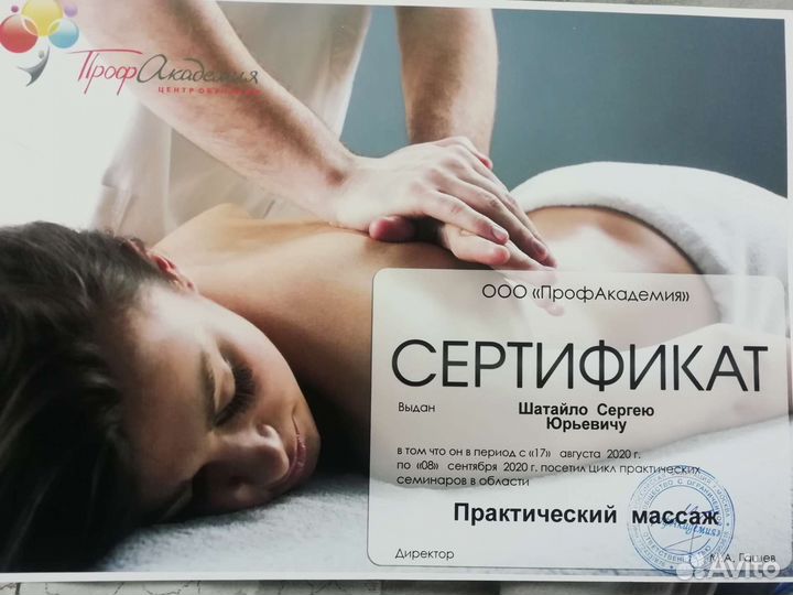 Массаж