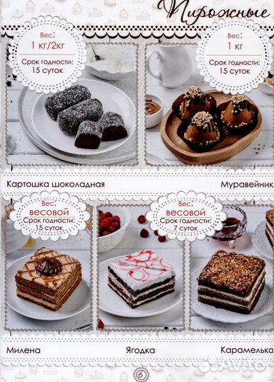 Кондитерские изделия премиум качества