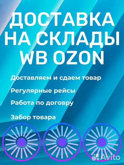 Доставка на маркетплейсы СПб