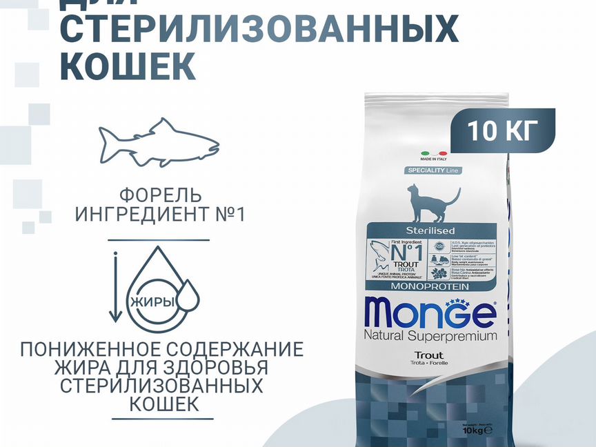 Monge - Корм для стерил. кошек, с форелью 10кг