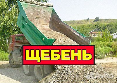Щебень. Фал