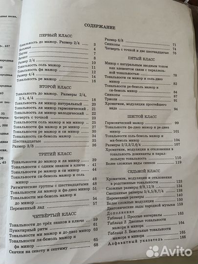 Учебник по сольфеджио калмыков фридкин