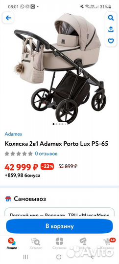 Коляска 2 в 1 adamex porto