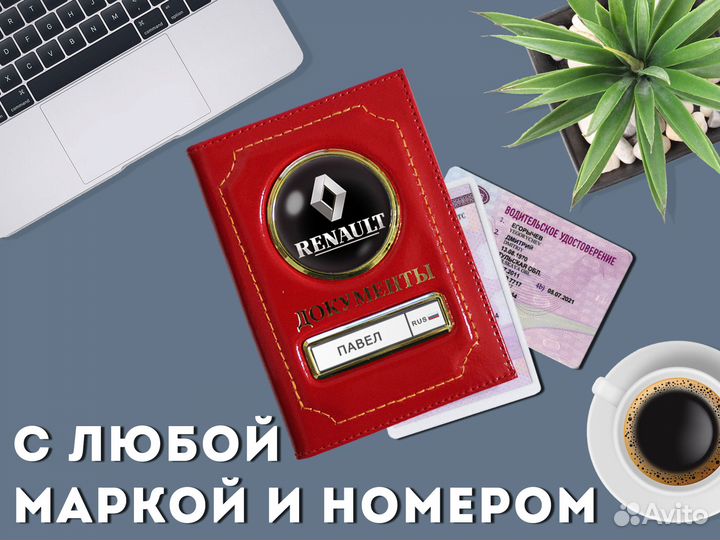 Кошелек под документы с данными машины (красный)