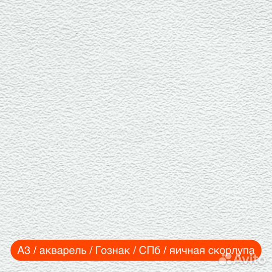 Бумага для акварели А3