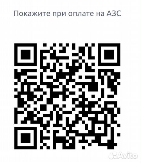 Скидка 20 АЗС татнефть