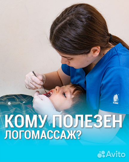 Логопедический массаж
