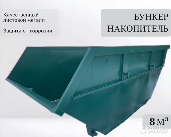 Бункер-накопитель мусорный 8м3 А-А4675