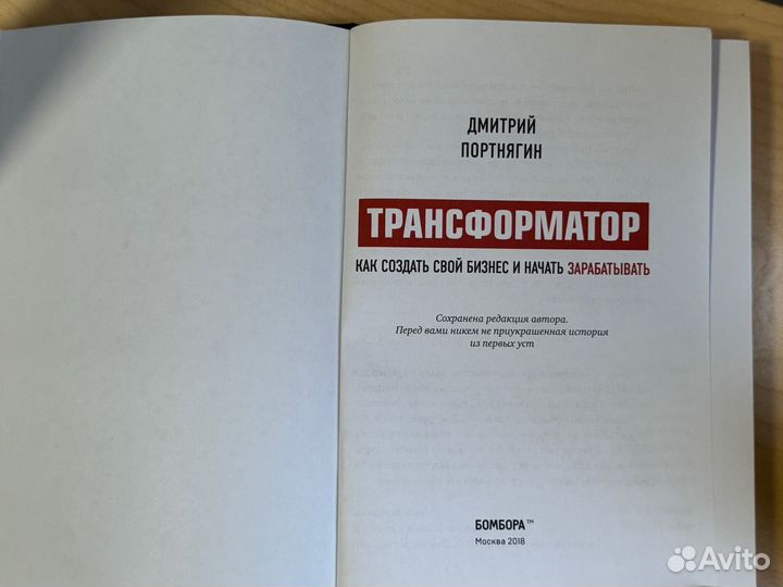 Портнягин Транформатор