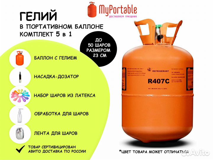 Баллон с гелием для шаров